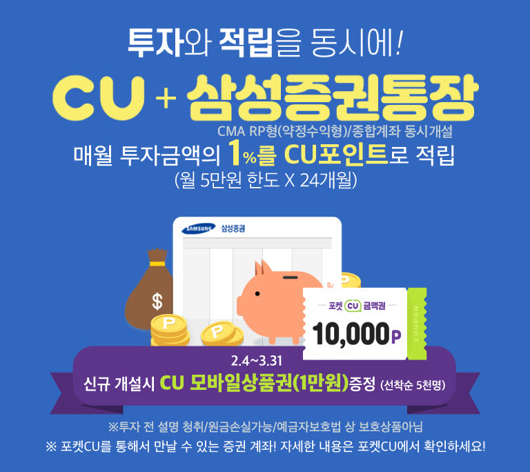 CU 삼성증권 통장