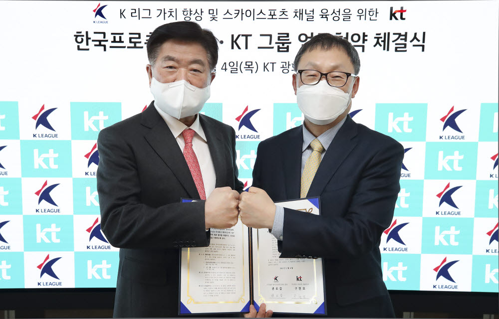 권오갑 한국프로축구연맹 총재(왼쪽)와 구현모 KT 대표가 K리그 가치 향상 및 스카이스포츠 채널 육성을 위한 업무협약(MOU)을 체결했다.