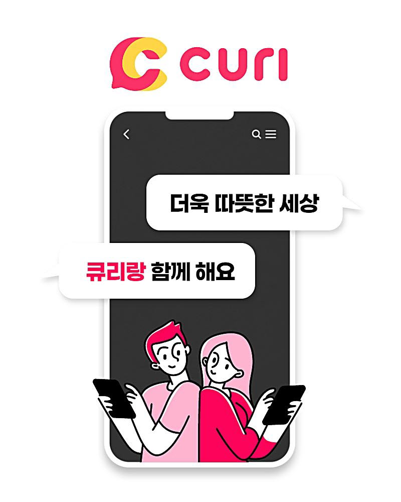 플랫비 사회공헌 캠페인 큐리랑