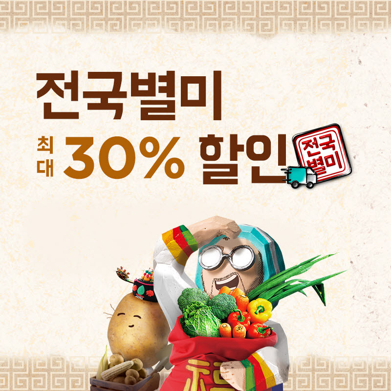 배민이 엄선한 '전국별미' 최대 30% 저렴하게 받아보세요