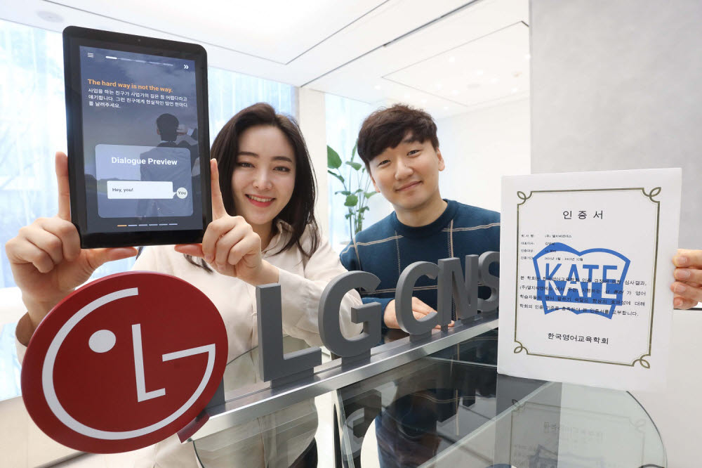 LG CNS 'AI튜터'·'AI토익스피킹', 한국영어교육학회(KATE) 인증 획득