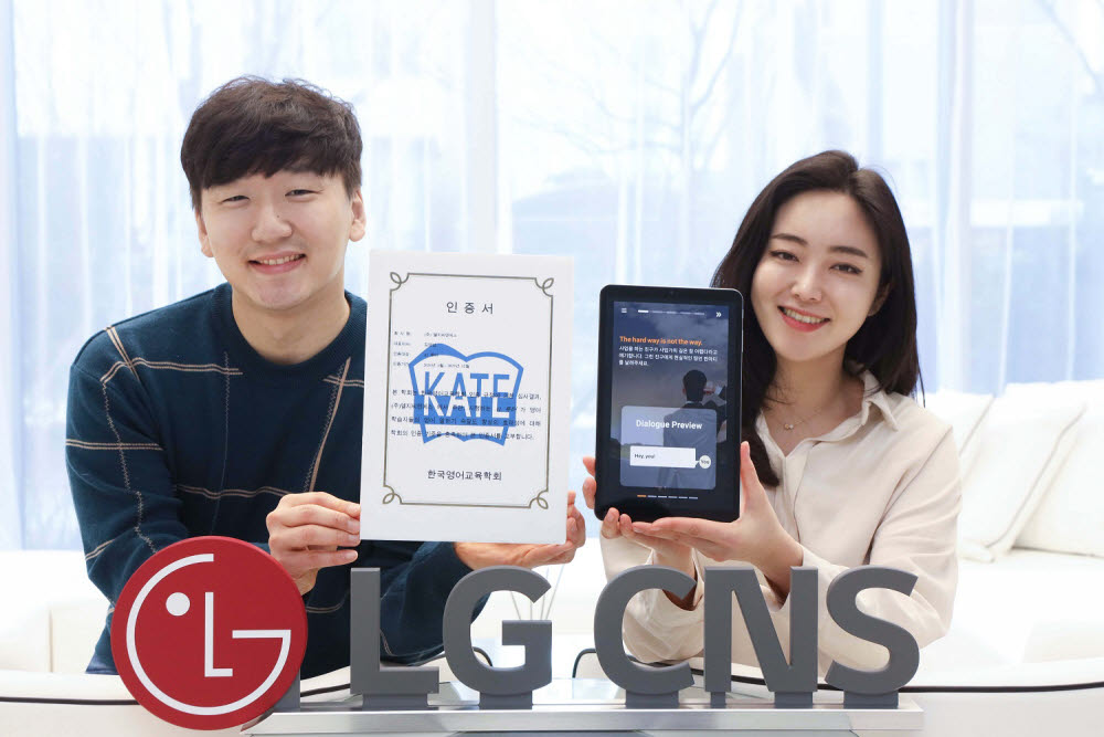 LG CNS 'AI튜터'·'AI토익스피킹', 한국영어교육학회(KATE) 인증 획득