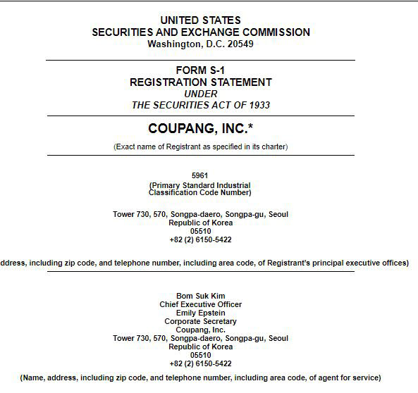 쿠팡이 미국 증권거래위원회(SEC)에 제출한 S-1 신고서