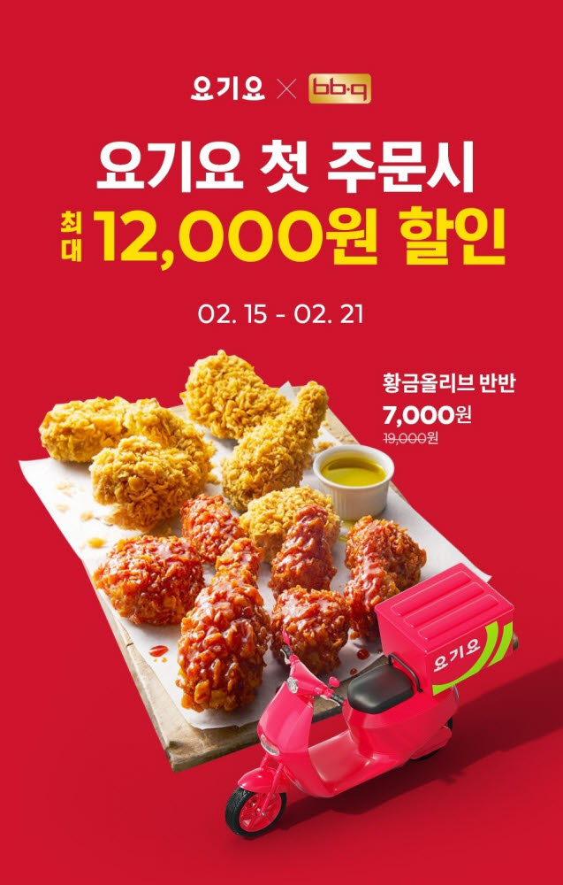 BBQ, 배달앱 '요기요' 2000원 할인...'슈퍼 레드위크' 실시