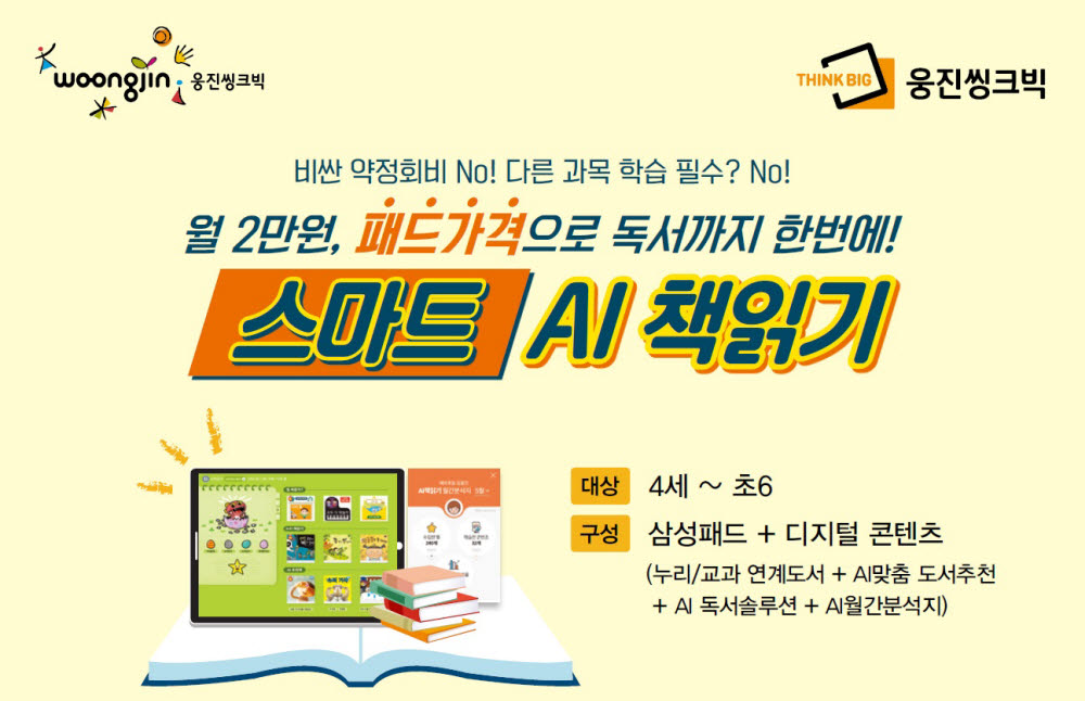 웅진씽크빅 스마트 AI책읽기