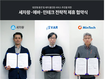 박정률 세차왕 대표, 이훈 에바 대표, 홍영진 민테크 대표(왼쪽부터)가 협약 후 사진 촬영을 하고 있다.