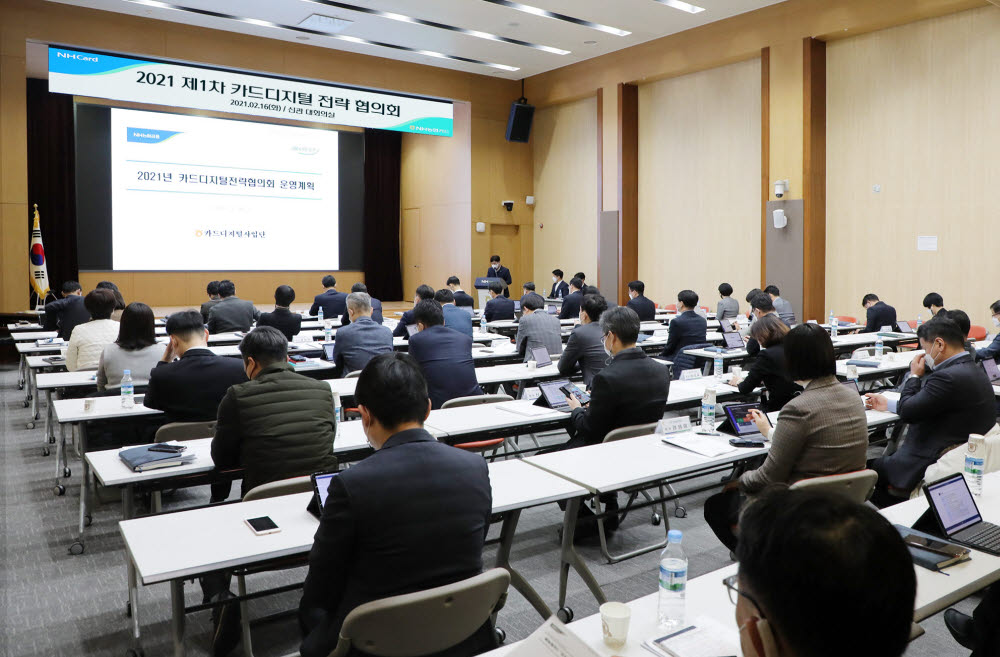 NH농협카드가 지난 16일 서울 중구에 위치한 농협은행 대회의실에서 2021년 제1차 카드디지털 전략협의회를 개최했다.