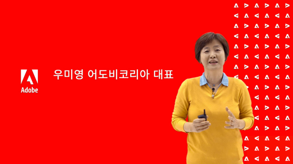 우미영 어도비코리아 대표가 온라인 기자간담회에서 인사말을 하고 있다. 어도비코리아 제공