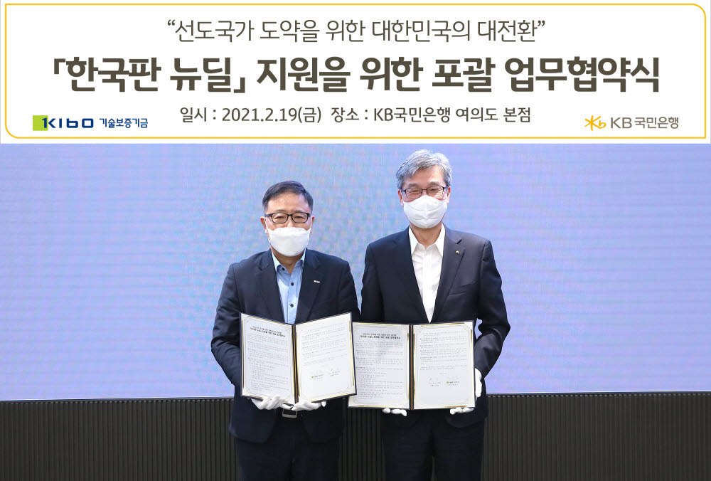 정윤모 기술보증기금 이사장(사진 왼쪽)과 허인 KB국민은행장이 지난 19일 KB국민은행 여의도 본점에서 열린 한국판 뉴딜지원을 위한 포괄업무협약식에서 업무협약을 체결했다. (사진=KB국민은행)