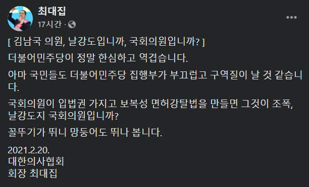 의료법 개정안 통과두고 정치권·의료계 갈등 격화