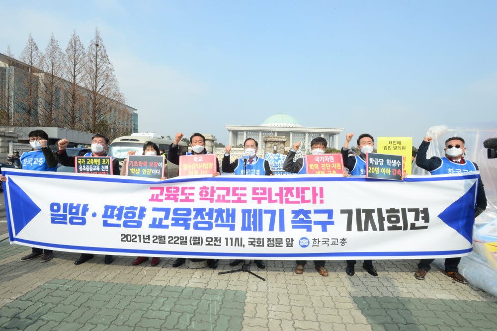 한국교총 하윤수 회장(왼쪽에서 다섯번째) 등이 구호를 외치는 모습