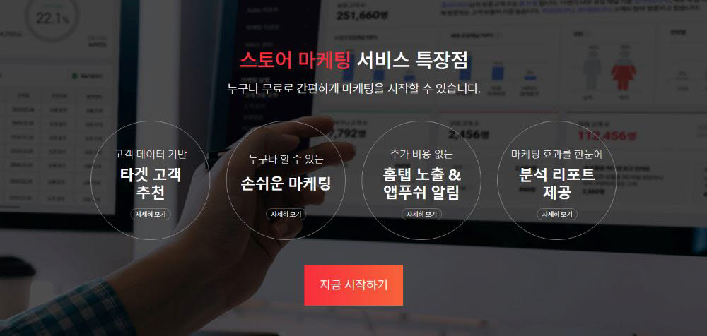 11번가 스토어 마케팅 서비스 안내 페이지