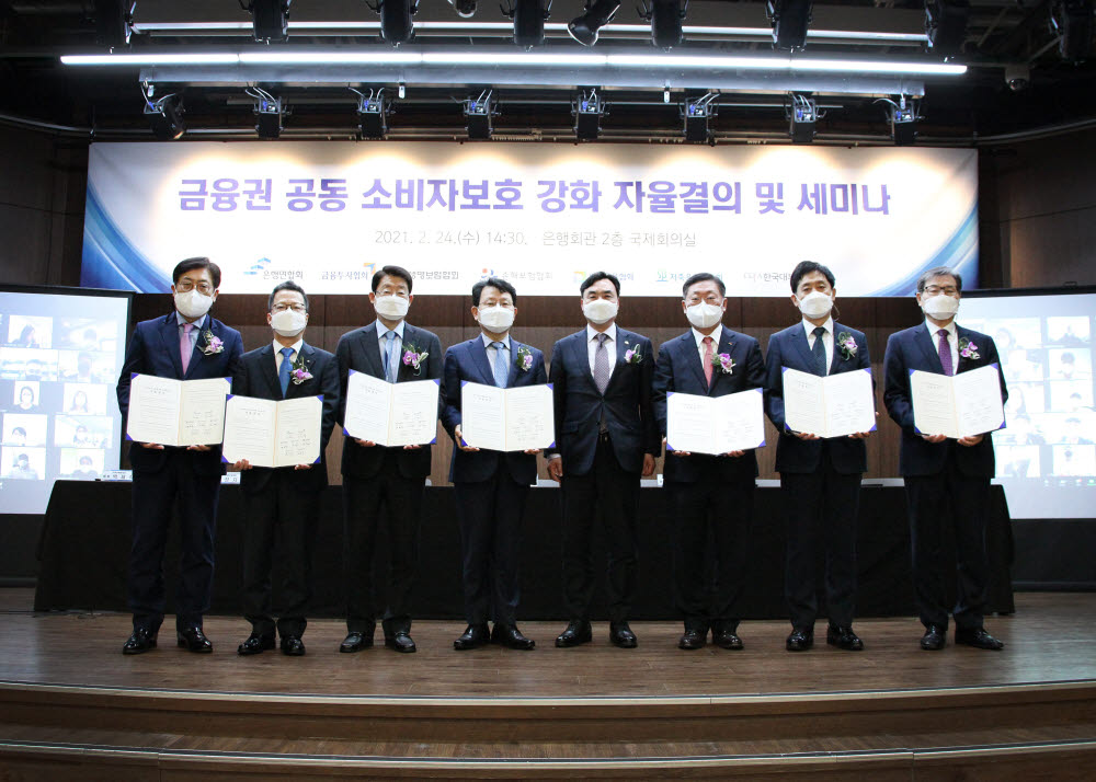 (사진 왼쪽부터) 박재식 저축은행중앙회장, 정지원 손해보험협회장, 정희수 생명보험협회장, 김광수 은행연합회장, 윤관석 국회 정무위원장, 나재철 금융투자협회장, 김주현 여신금융협회장, 임승보 한국대부금융협회장이 24일 은행회관에서 소비자보호 강화를 위한 금융권 공동 자율결의를 맺었다. (사진=은행연합회)