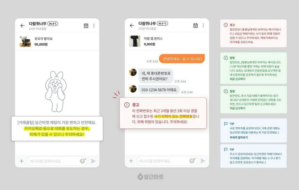 카카오톡 오픈채팅 유도 등 각종 주의 알림 메시지