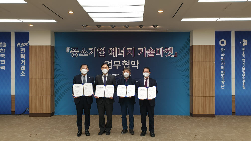 한국전력은 25일 대전광역시 한전 전력연구원에서 한국전력거래소, 중소기업기술정보진흥원, 한국원자력환경공단과 중소기업 에너지 기술마켓 업무협약서(MOU)를 교환했다. 왼쪽부터 전력거래소 박중환 기획관리본부장, 한전 박헌규 상생발전본부장, 중소기업기술정보진흥원 장인성 기획조정본부장, 한국원자력환경공단 김덕호 경영관리본부장이 업무협약서를 들어보이고 있다.