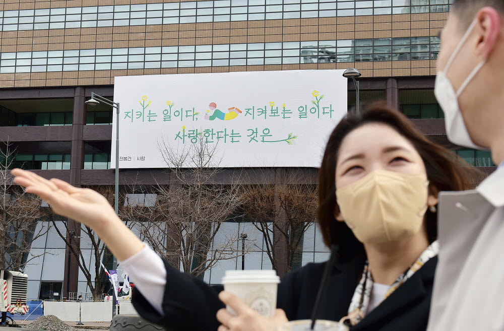 교보생명 광화문글판 '봄편'…전봉건 詩 '사랑' 새 단장