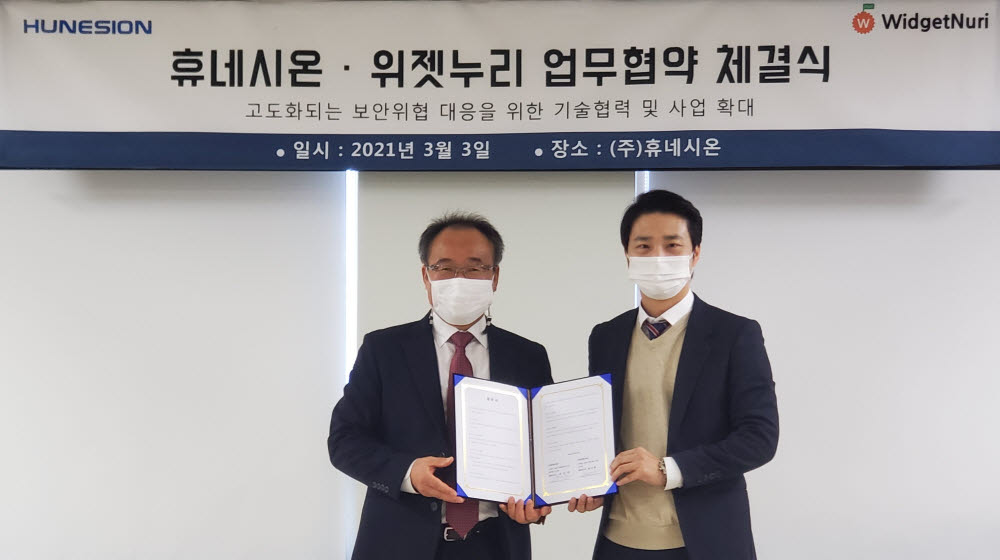 정동섭 휴네시온 대표(사진 왼쪽)와 최승환 위젯누리 대표가 망연계 보안과 엔드포인트 보안 사업을 연계하는 업무협약을 체결하고 기념촬영했다.