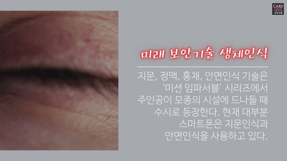 [카드뉴스]현실로 다가온 SF 영화 속 과학기술