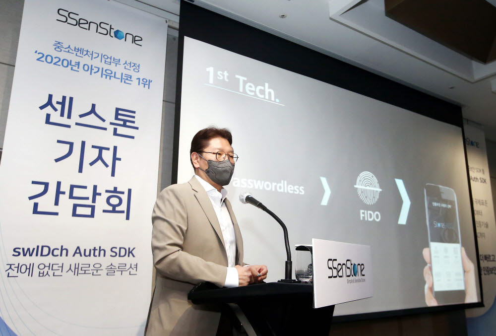 유창훈 센스톤 대표가 3일 오전 기자간담회에서 인증보안 SDK 스위치 어스 SDK 공급을 발표하고 있다. 센스톤 제공