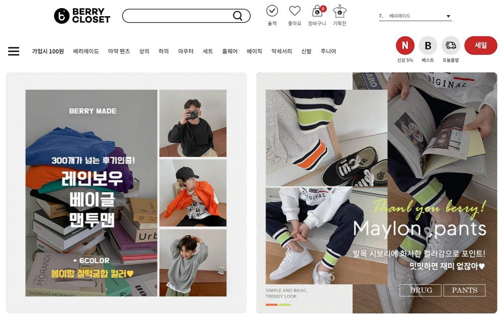 베리클로젯 메인 페이지