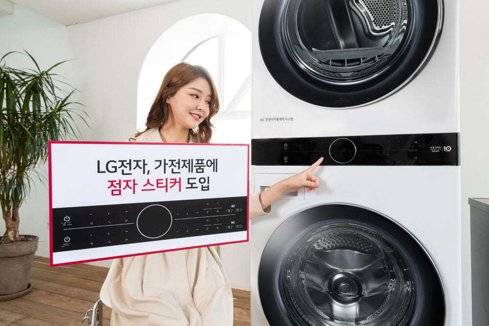 LG전자는 원바디 세탁건조기 트롬 워시타워를 이용하는 시각장애인이 제품 조작부를 읽을 수 있도록 점자로 만든 스티커를 제공한다. 한국장애인소비자연합은 신청하는 고객들에게 이 스티커를 무료로 제공하고 있다. LG전자는 워시타워를 시작으로 물걸레 로봇청소기 코드제로 M9 씽큐, 디오스 식기세척기 스팀 등 LG전자 가전제품 전반으로 음성 매뉴얼과 점자 스티커 등을 확대해 고객 접근성을 강화할 계획이다.