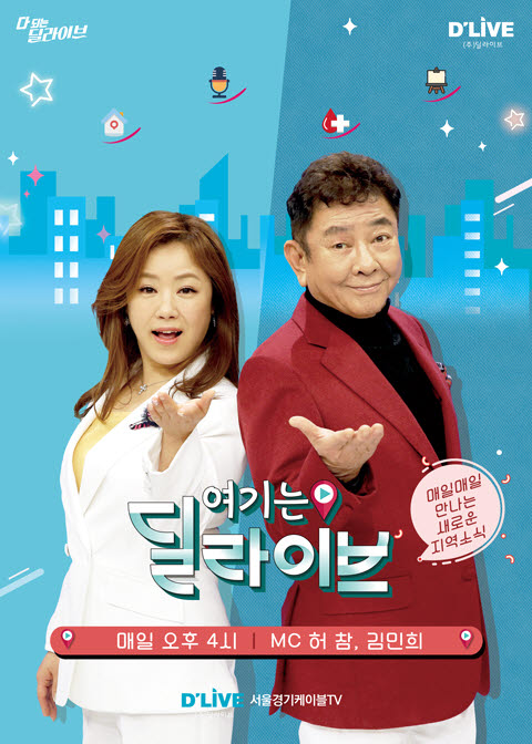 딜라이브, 지역채널 프로그램 개편