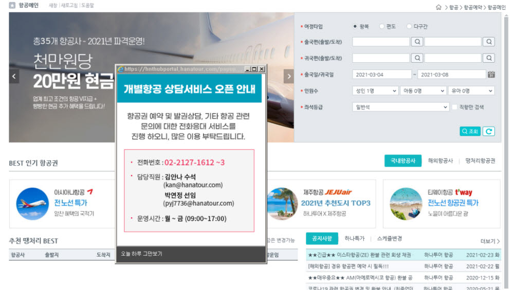 하나투어 여행매니저 항공 페이지 화면