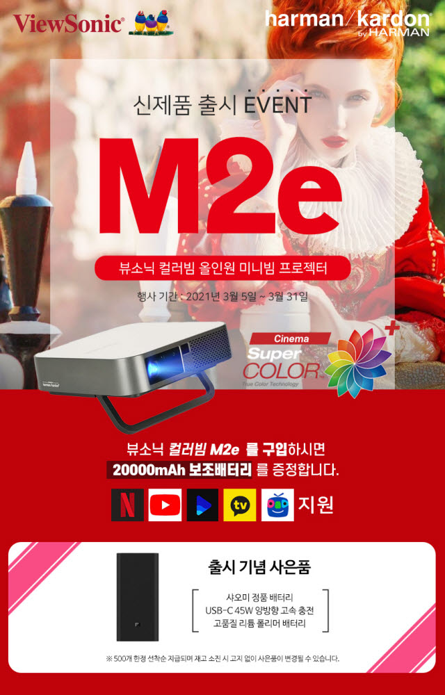 주연테크 올인원 미니빔 프로젝터 컬러빔 M2e 프로모션