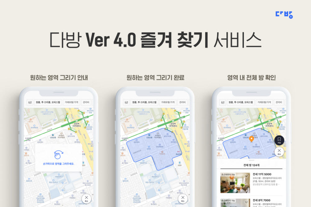 '다방 Ver 4.0' 출시…“지도서 지정한 영역, 실시간 매물 추천된다”