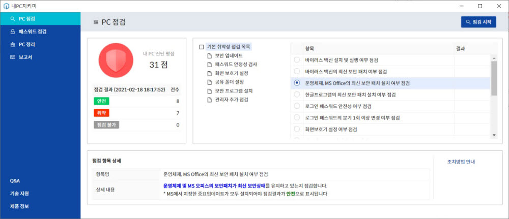 소만사 내PC지키미 이용 화면. 소만사 제공