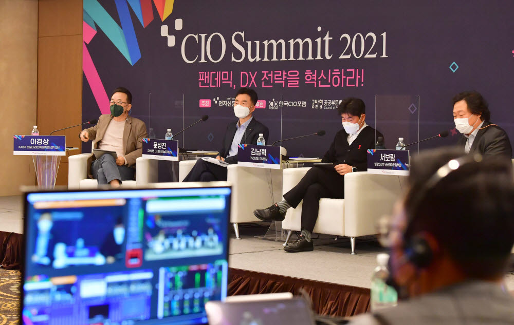 CIO 서밋 2021