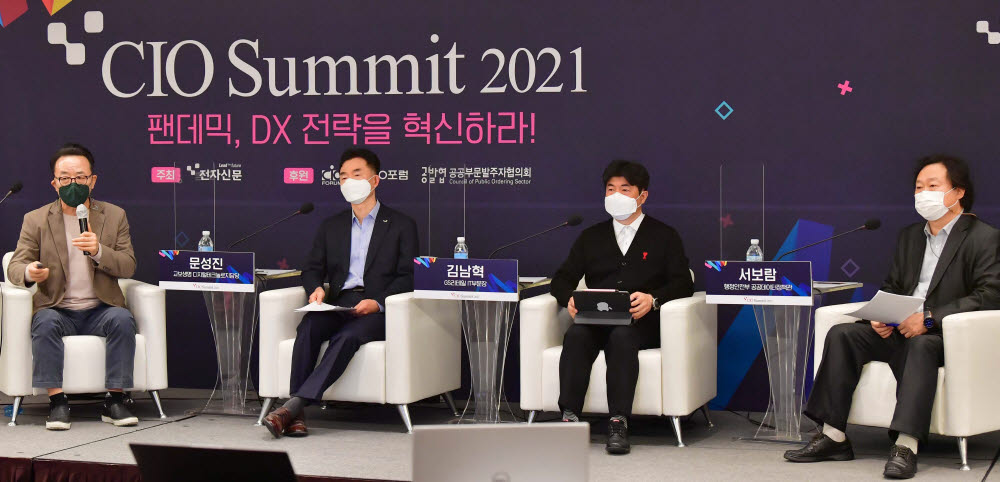 CIO 서밋 2021