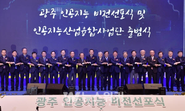 광주시가 지난해 1월 김대중컨벤션센터에서 개최한 인공지능 광주시대를 여는 인공지능 중심도시 광주 비전 선포식 모습.