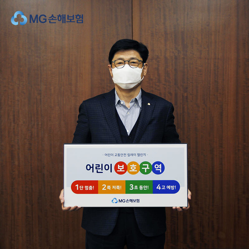 박윤식 MG손해보험 대표이사(사진)가 행정안전부가 진행하는 어린이 교통안전 릴레이 챌린지에 참여하고 기념촬영했다.