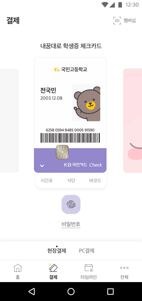 KB국민카드, 'KB국민 모바일 학생증 체크카드 서비스' 출시