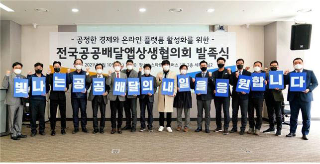 경기도주식회사 등 공공배달앱 관계사 18개사는 지난 10일 성남 판교 경기스타트업캠퍼스에서 전국공공배달앱상생협의회 발족식을 개최했다.