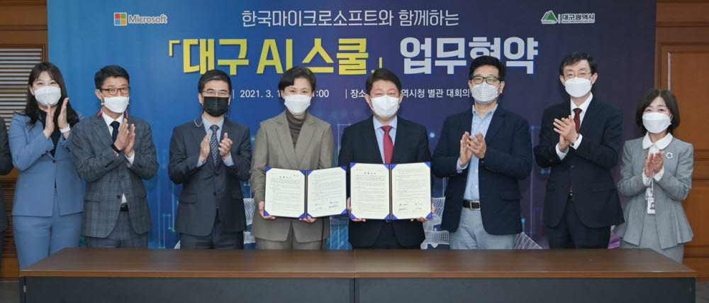한국MS-대구시, 국내 최초 미래 AI 일자리 동맹 출범