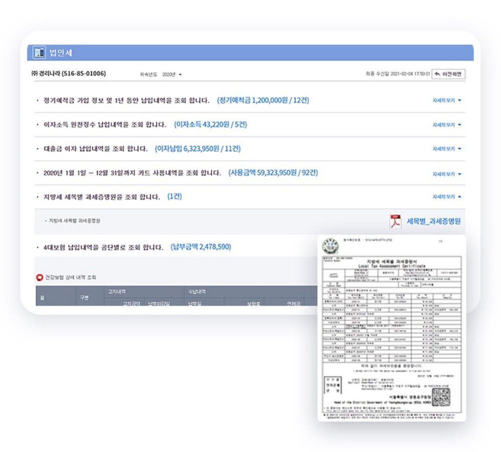 웹케시 위멤버스클럽, 법인세 신고자료 자동 수집 서비스 제공