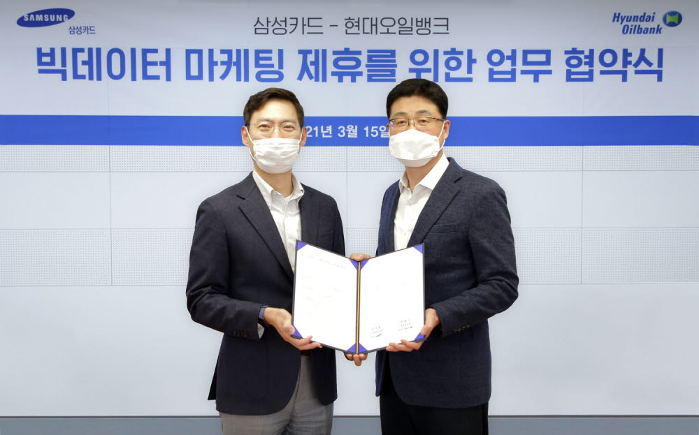 최정훈 삼성카드 전무(왼쪽)와 한환규 현대오일뱅크 부사장이 빅데이터 마케팅 제휴를 위한 업무 협약식을 마치고 기념촬영했다.