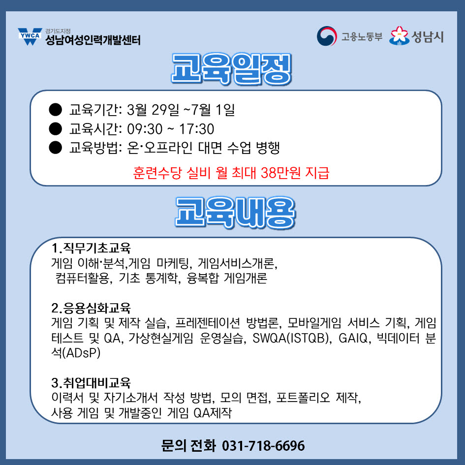 성남여성인력개발센터, 글로벌 게임QA & GM 전문인력 양성과정 교육생 모집