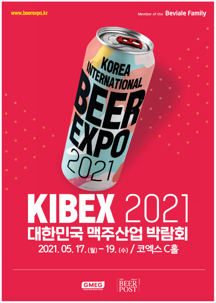 KIBEX 2021 포스터