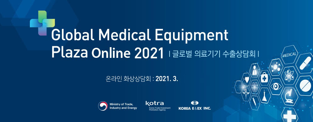 KOTRA, '2021 글로벌 의료기기 수출상담회' 개최