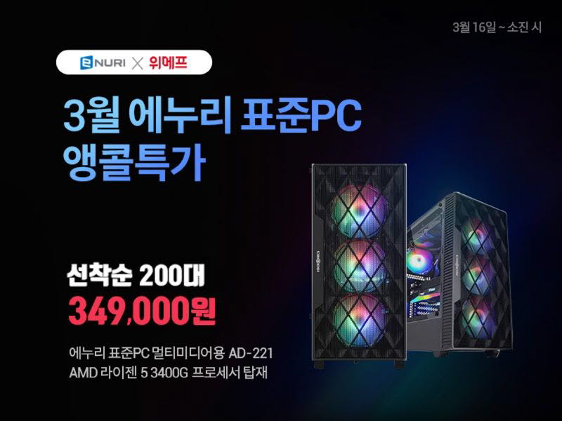 에누리 가격비교 표준PC 20% 할인 프로모션