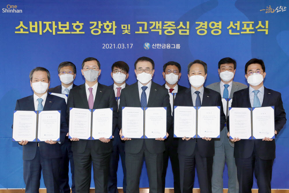 (사진 앞줄 왼쪽부터) 신한생명 성대규 사장, 신한카드 임영진 사장, 신한금융그룹 조용병 회장, 신한은행 진옥동 행장, 신한금융투자 이영창 사장, (사진 뒷줄 왼쪽부터) 신한금융지주 준법감시인 왕호민 부사장, 오렌지라이프 이영종 대표이사 부사장, 신한캐피탈 정운진 사장, 신한자산운용 이창구 사장이 17일 서울 중구 신한금융 본사에서 열린 소비자보호 강화 및 고객중심경영 선포식에서 기념 촬영했다. (사진=신한금융)