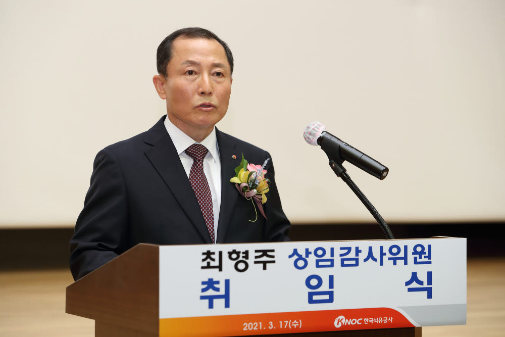 17일 울산광역시 중구 한국석유공사 본사에서 최형주 상임감사위원이 취임사를 말하고 있다.