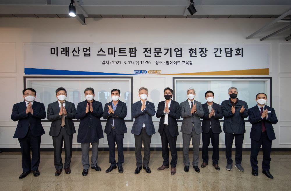 이재명 경기도지사(왼쪽 다섯 번째)가 스마트팜 전문기업 팜에이트를 찾아 지원책을 논의하고 참석자들과 기념촬영했다.