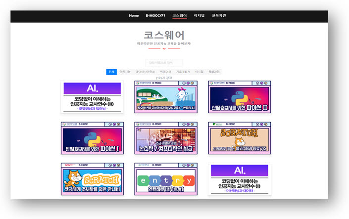 B-MOOC 시스템 메뉴 화면