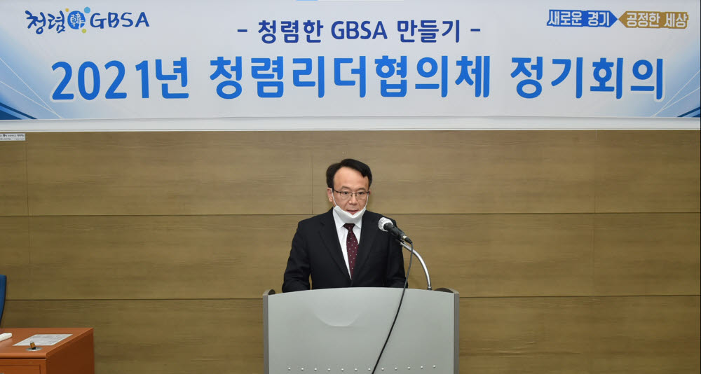 18일 경기도경제과학진흥원 R&DB센터 대회의실에서 열린 2021년 GBSA 청렴리더 협의체 정기회의에서 유승경 경과원 원장이 인사말을 하고 있다.