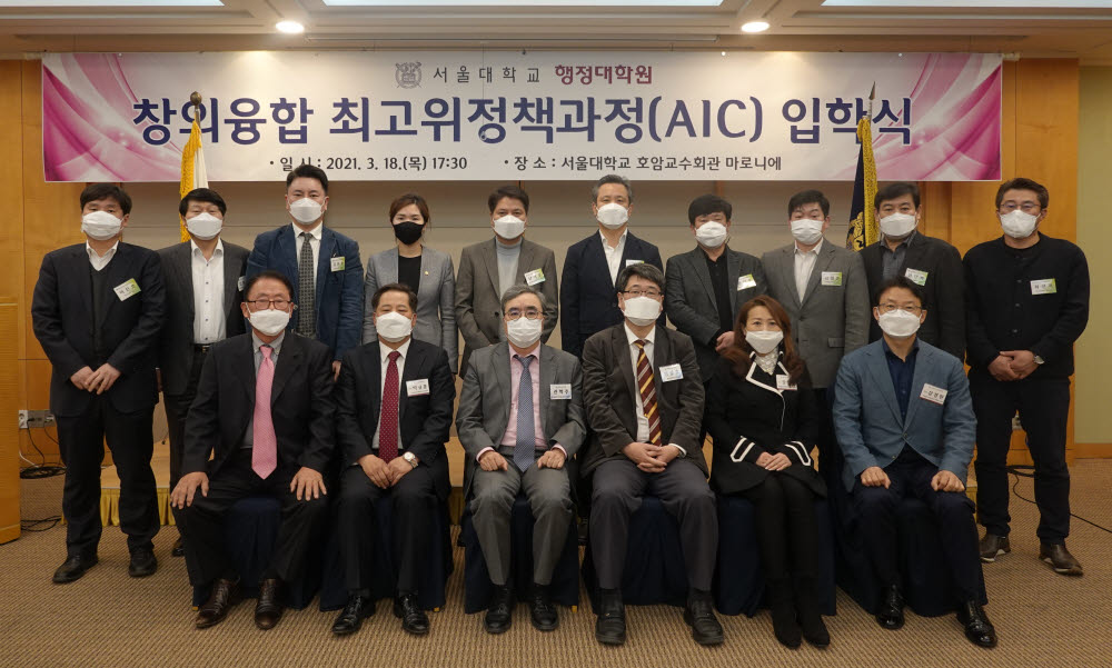 서울대 행정대학원 AIC 46기 입학식…3월말까지 추가모집
