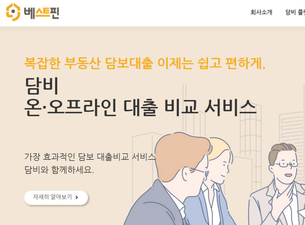 담보대출과 결합한 블록체인...신개념 대출 플랫폼 '담비' 출격